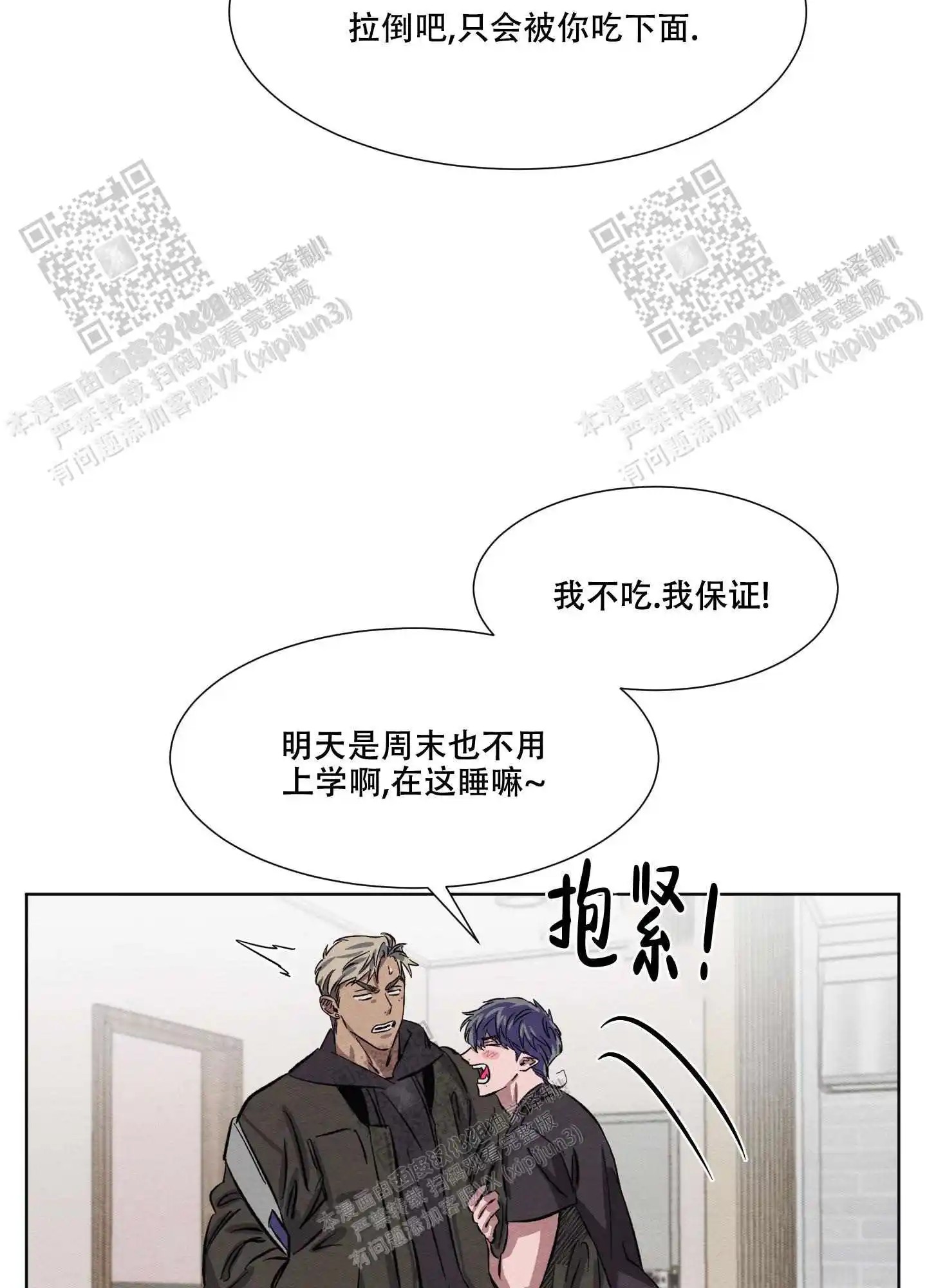 梦魔不请自来 - 做朋友 - 第23页
