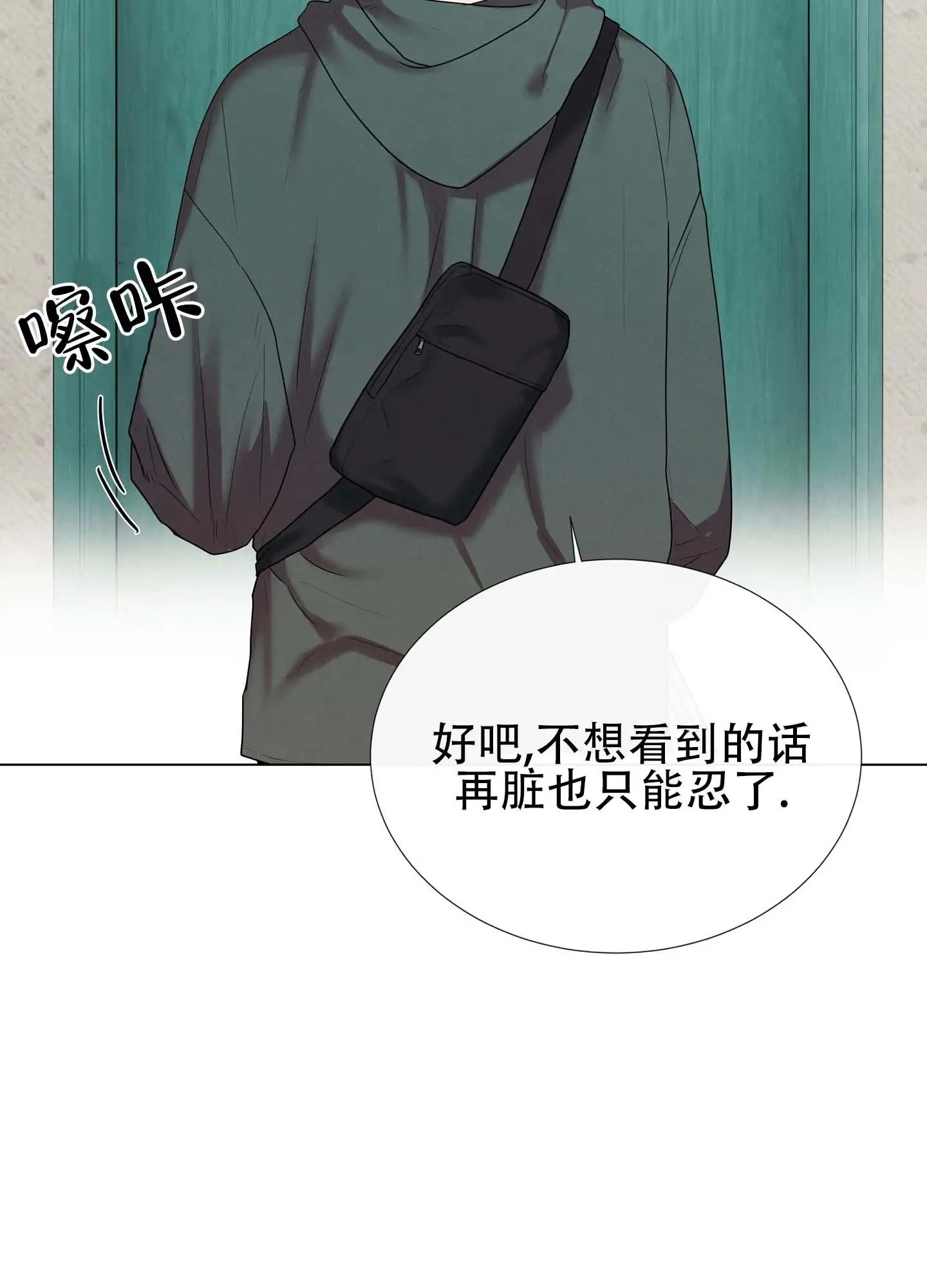 瞳中牢笼 - 变态 - 第25页