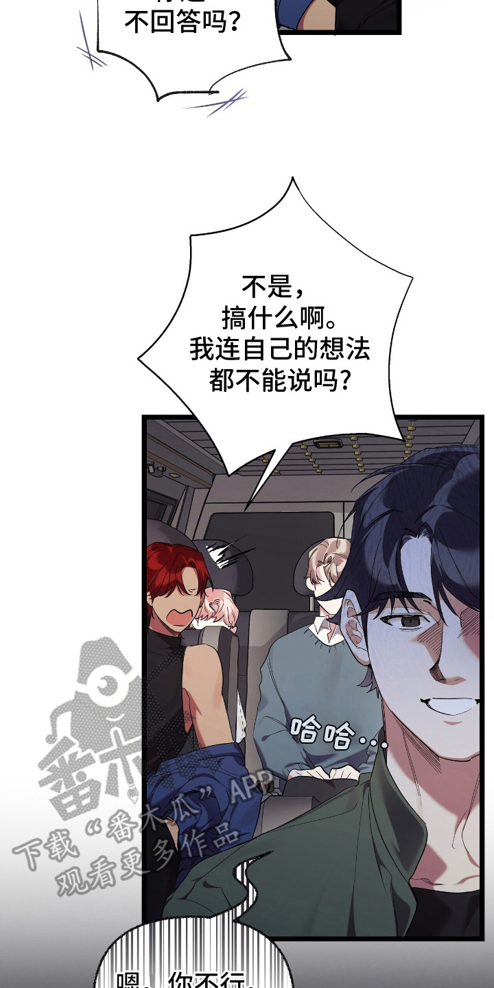 重回巅峰 - 吵吵闹闹 - 第21页