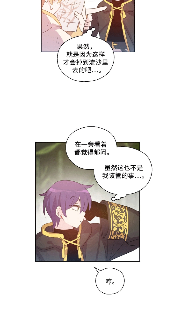 魔王契约 - 同行 - 第14页