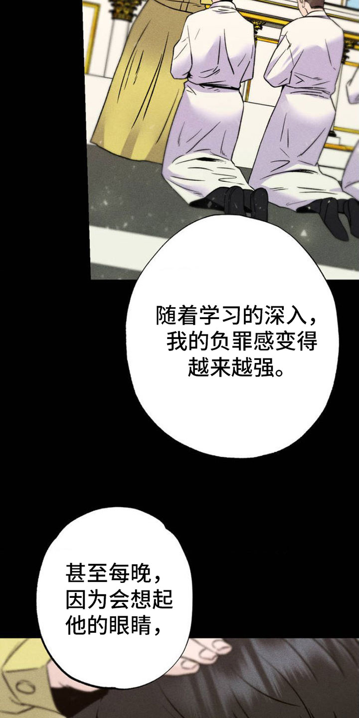 枷锁 - 忏悔 - 第15页