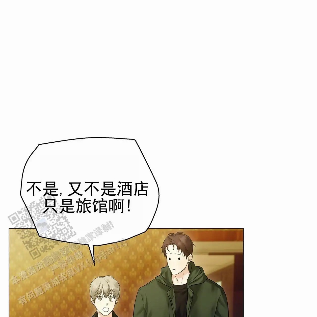蓝色骗局 - 那个地方 - 第20页