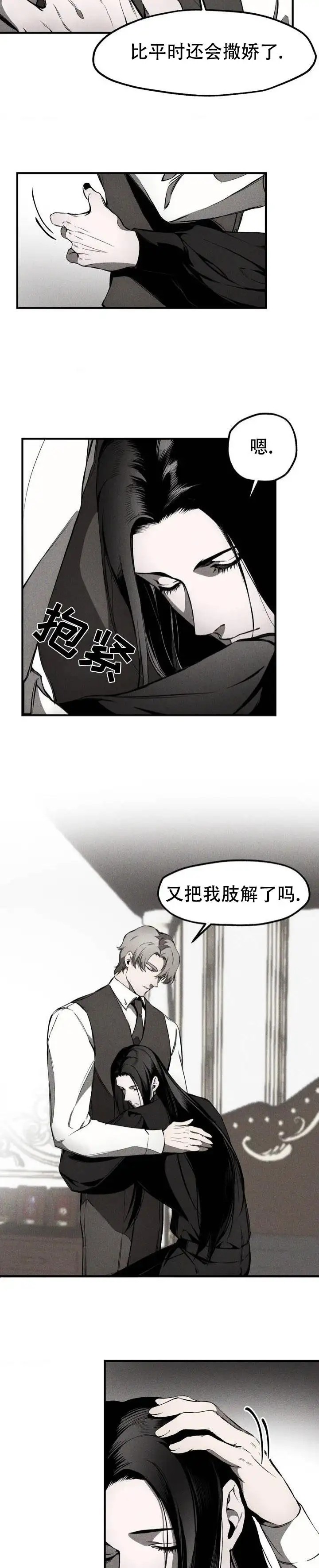 魔王与秘书 - 狠毒的实诚 - 第8页