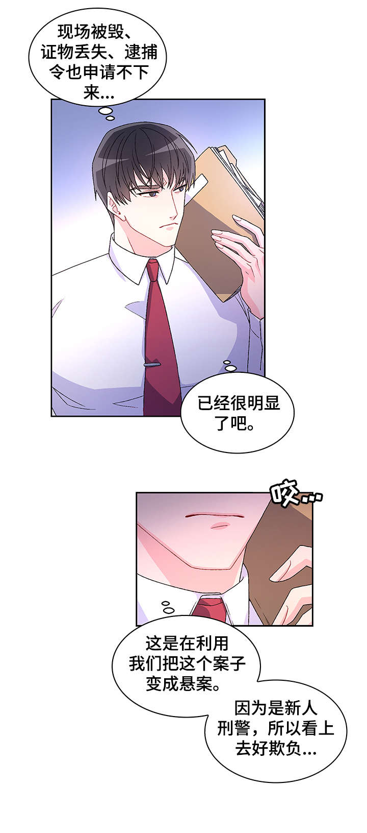 亚瑟 - 命案 - 第8页