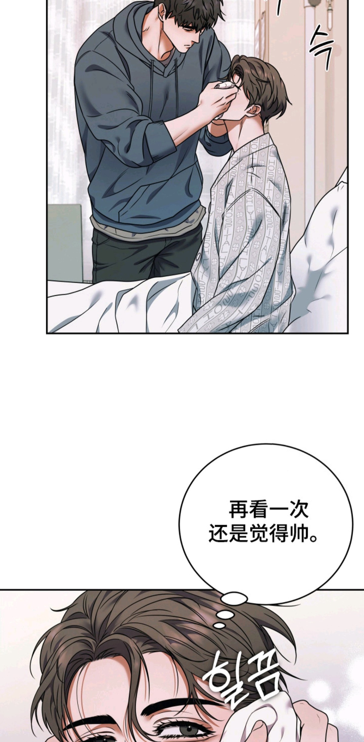 再次走向你 - 照顾 - 第19页