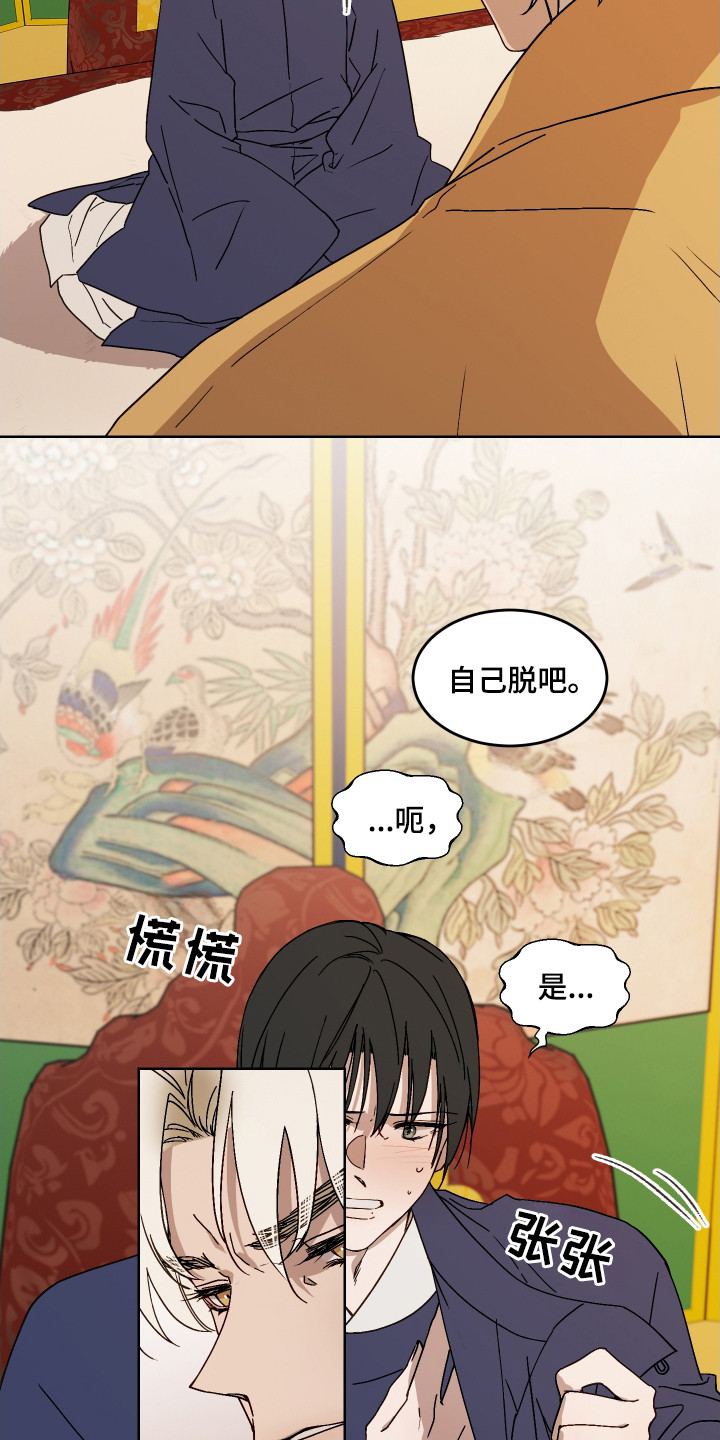 白虎之王 - 郎君 - 第7页