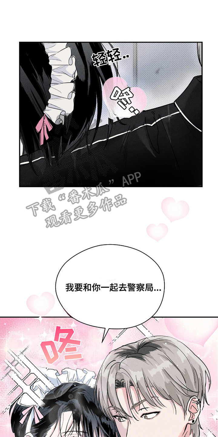 男仆咖啡馆 - 证据 - 第15页