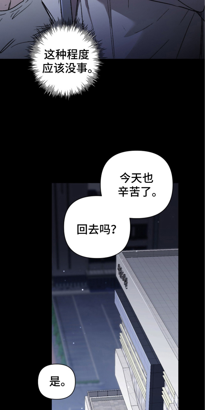 深渊牧羊人 - 被抛弃 - 第8页