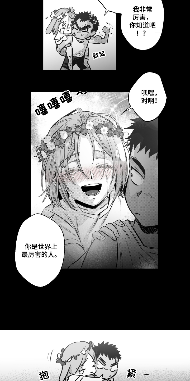 破碎花环之约 - 承诺 - 第9页