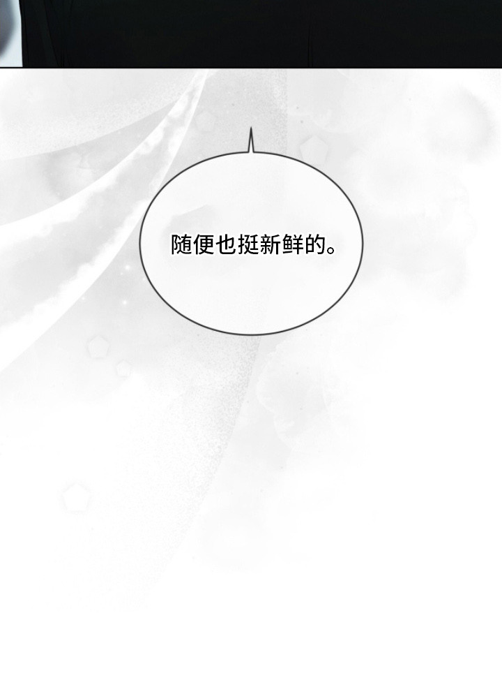 温柔牢笼 - 挺新鲜的 - 第23页