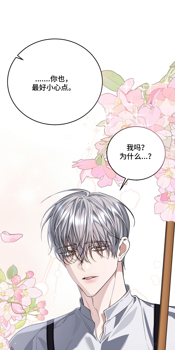 被主人宠爱 - 公爵 - 第17页