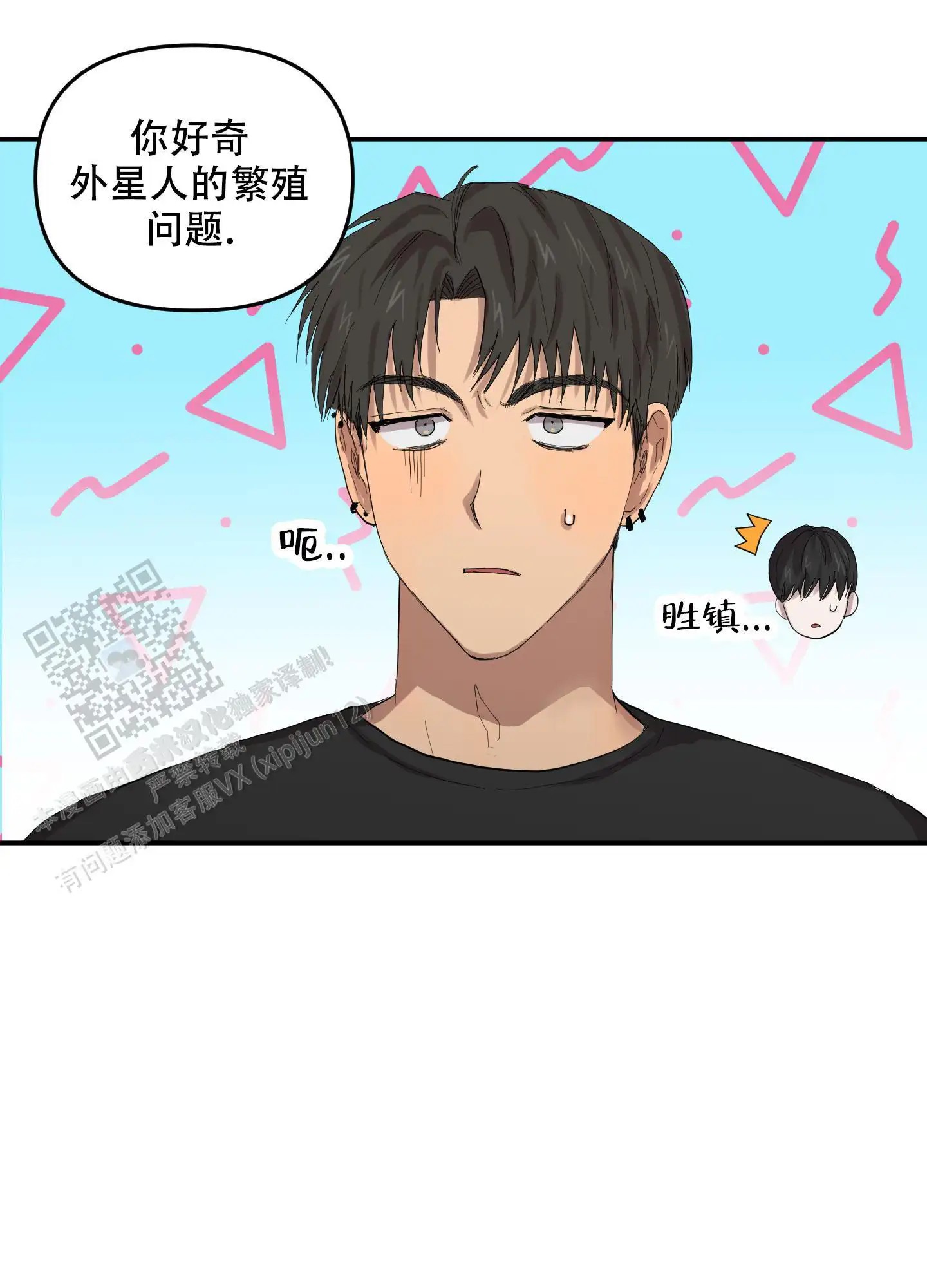 爱外星人的方法 - 肢体接触 - 第12页