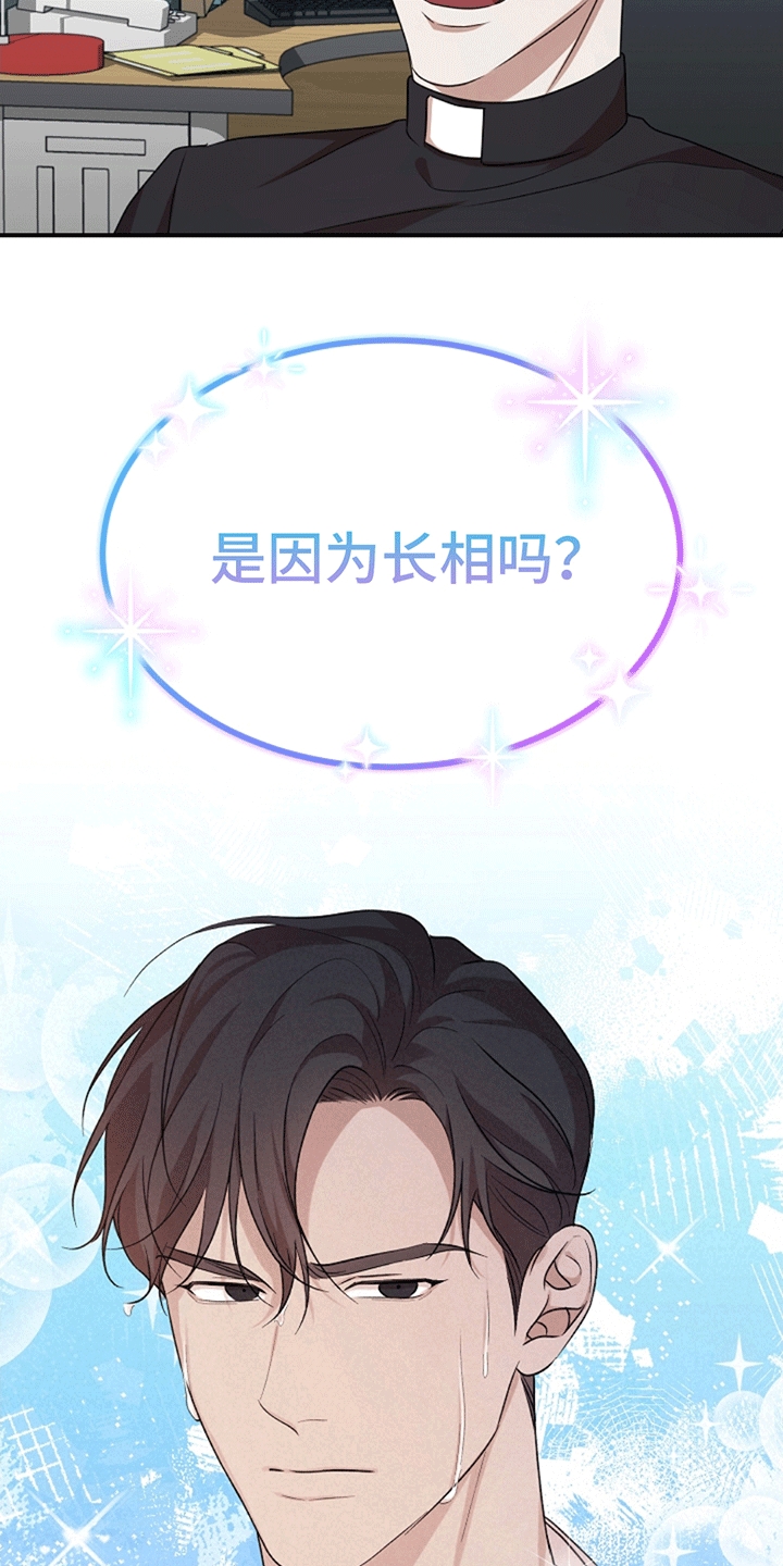 塔那托斯 - 托付 - 第15页