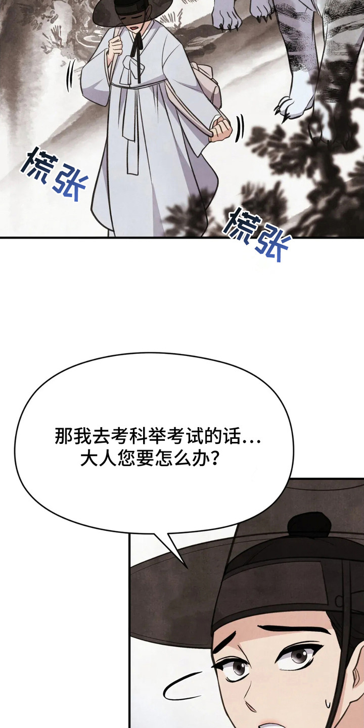 虎糕传 - 科举考试 - 第11页
