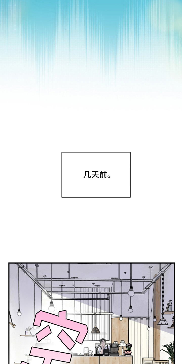 咖啡情缘 - 关店危机 - 第6页