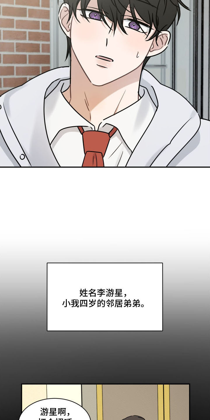 易感期告白 - 邻居弟弟 - 第18页