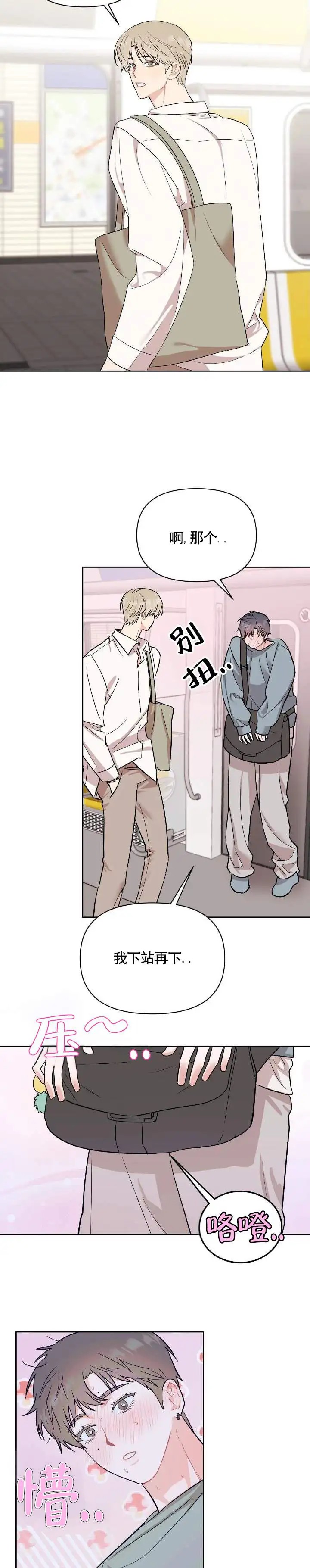 热恋读心术 - 真实一面 - 第8页