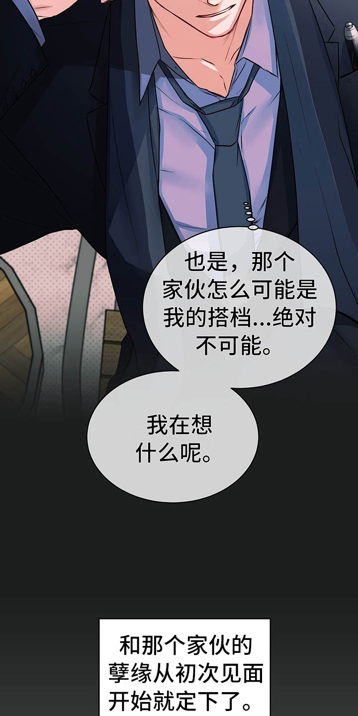 试爱 - 巴黎之旅 - 第29页