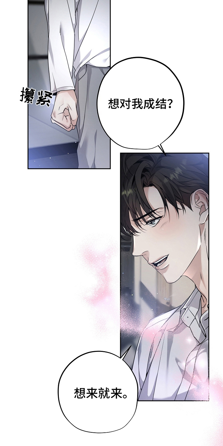 攻略枕边人 - 离婚 - 第16页