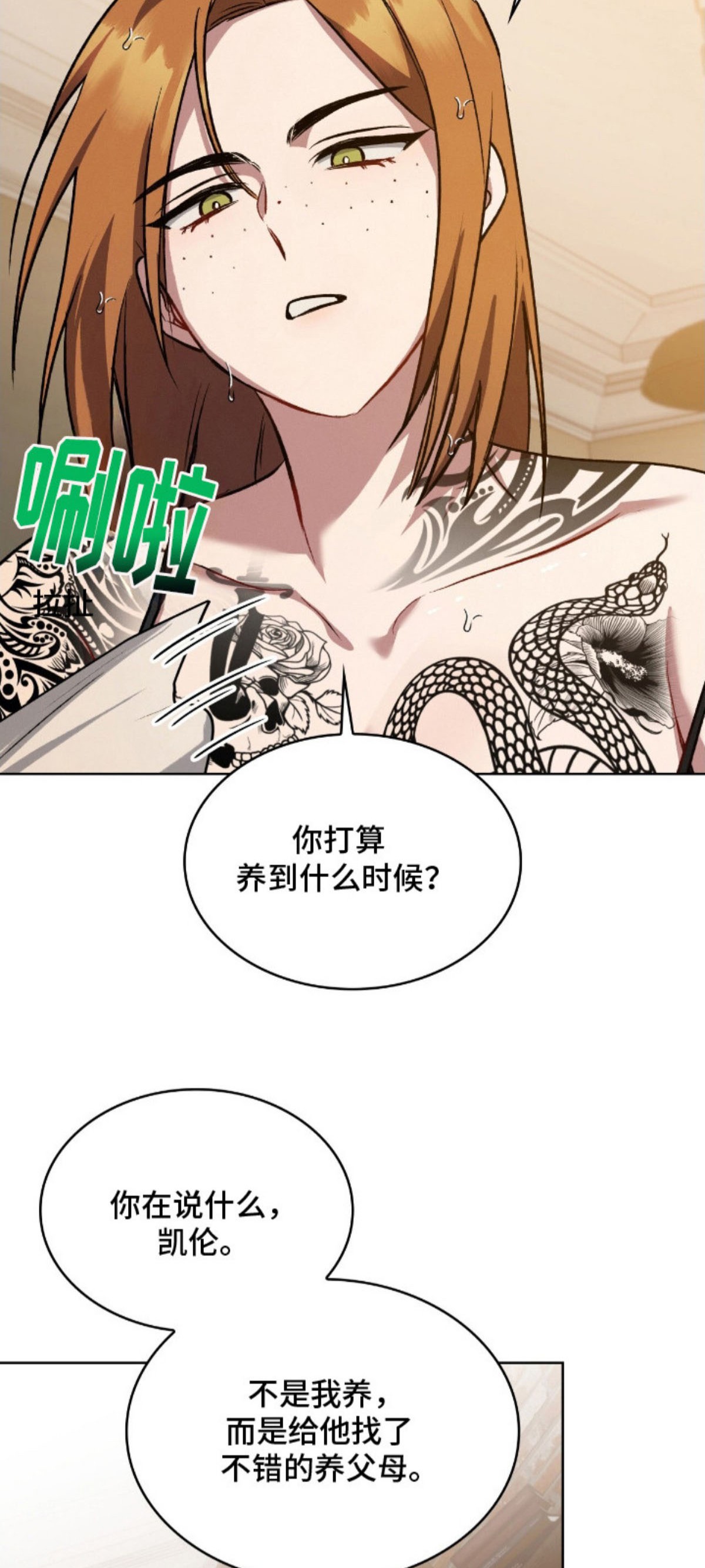 无名救赎 - 长大不少 - 第17页