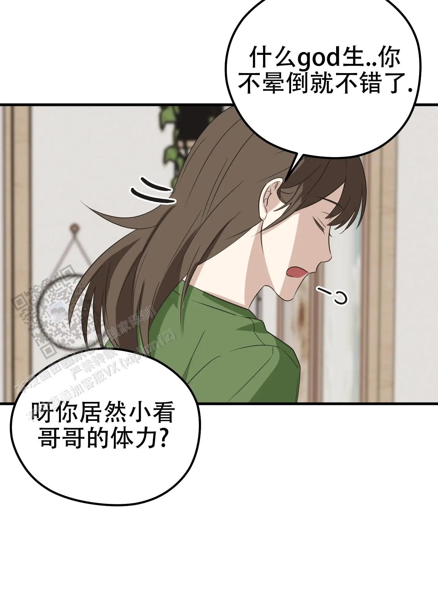 傲娇同桌 - 出入 - 第10页