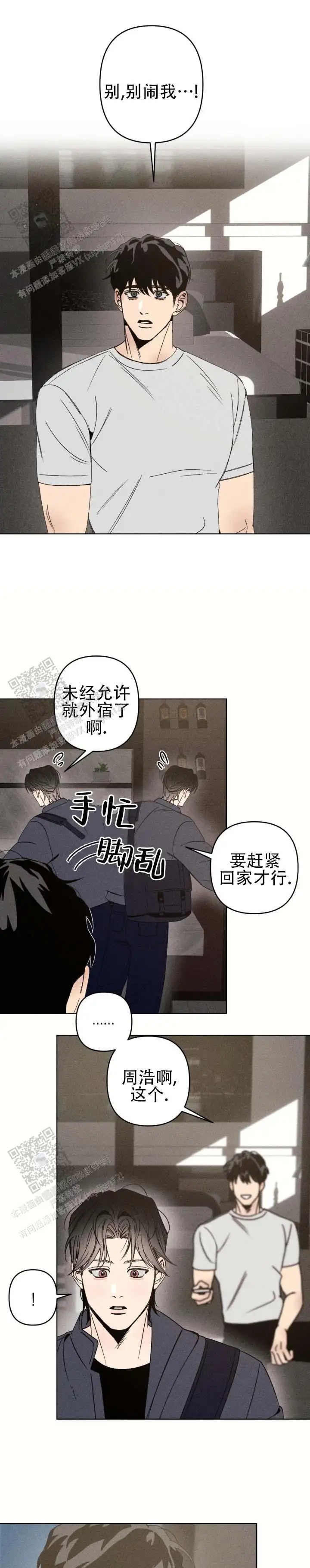 以吻封痕 - 吓我一跳 - 第11页