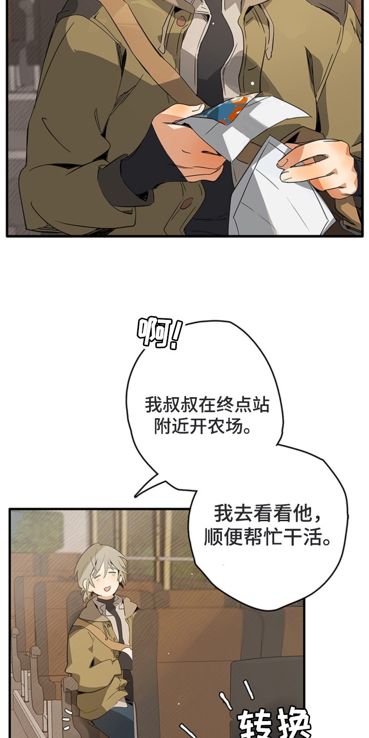 叔叔的特殊农场 - 叔叔的请求 - 第17页