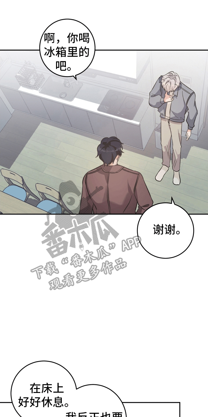 永恒之歌 - 以退为进 - 第26页