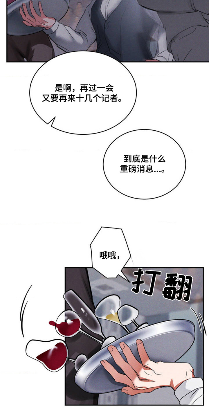 橱窗之恋 - 记者 - 第8页