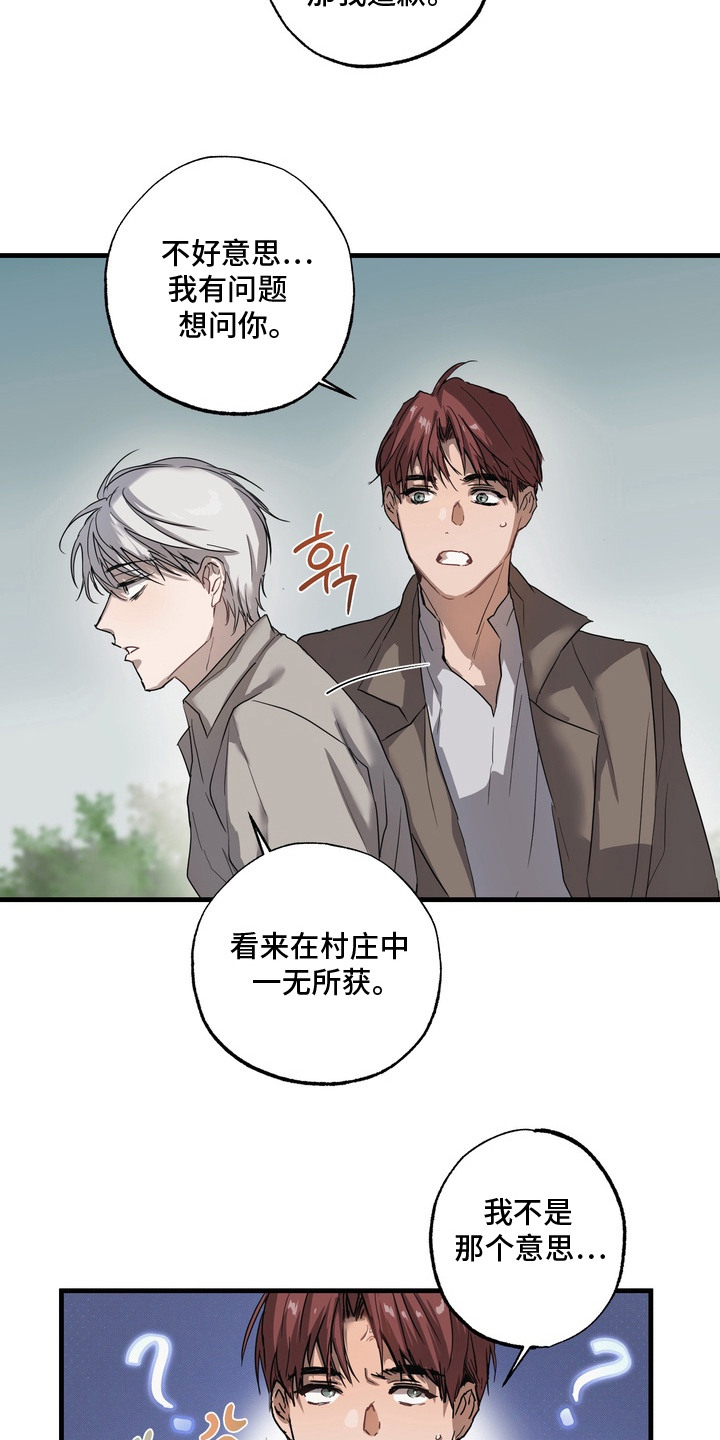 沉默的灯塔 - 敷衍 - 第17页
