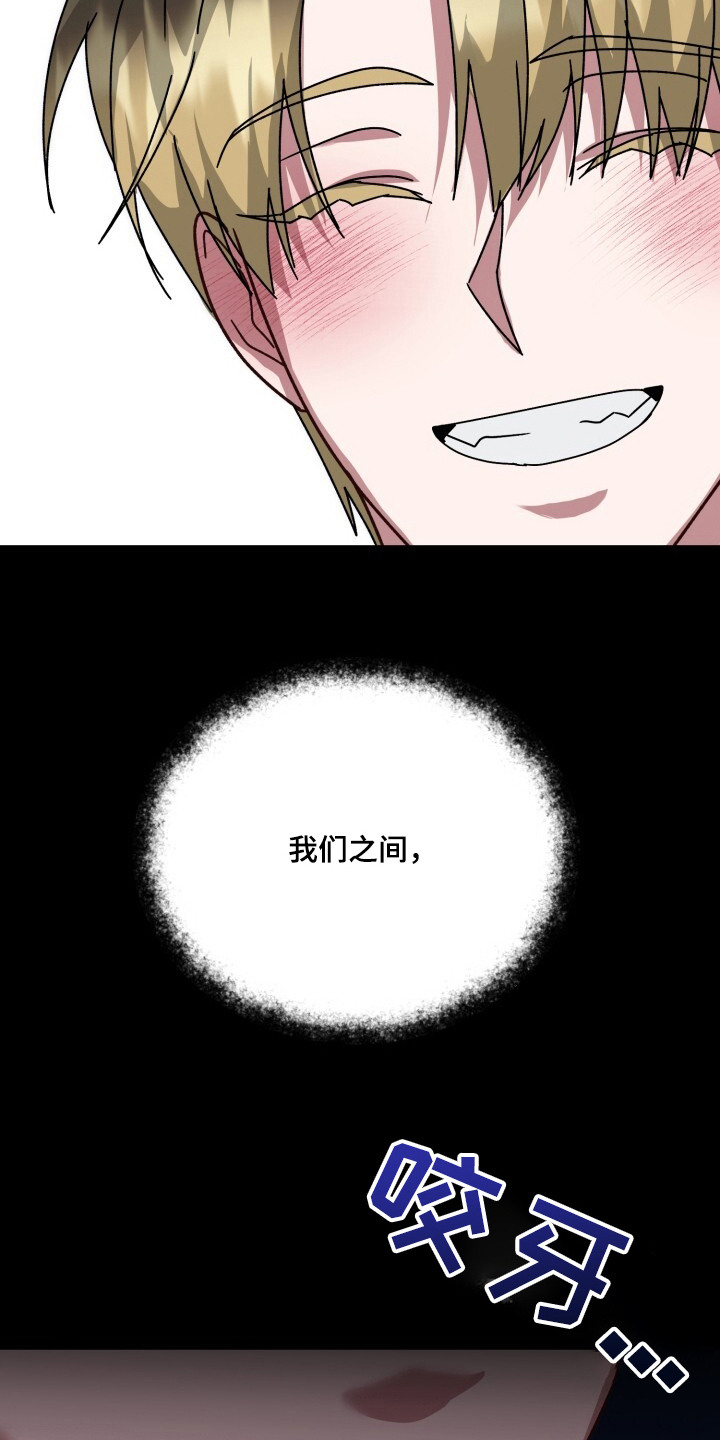 被盯上的歌声 - 跟踪狂 - 第26页