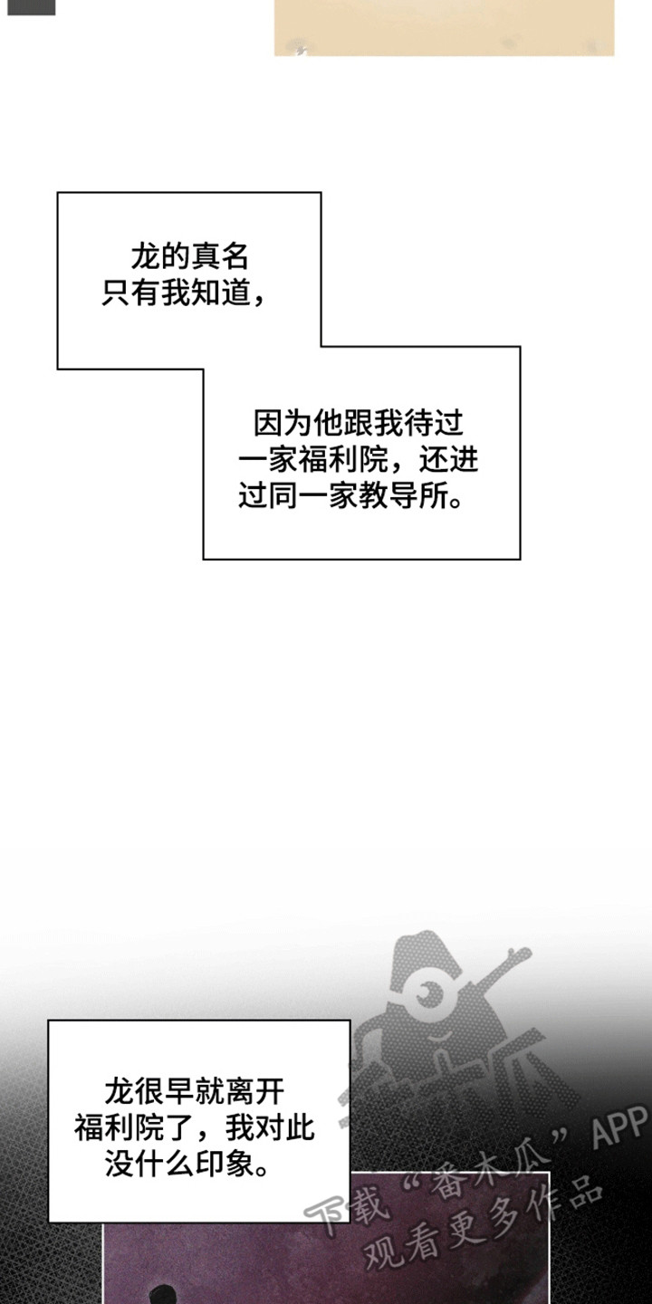 背叛 - 西装暴徒 - 第30页