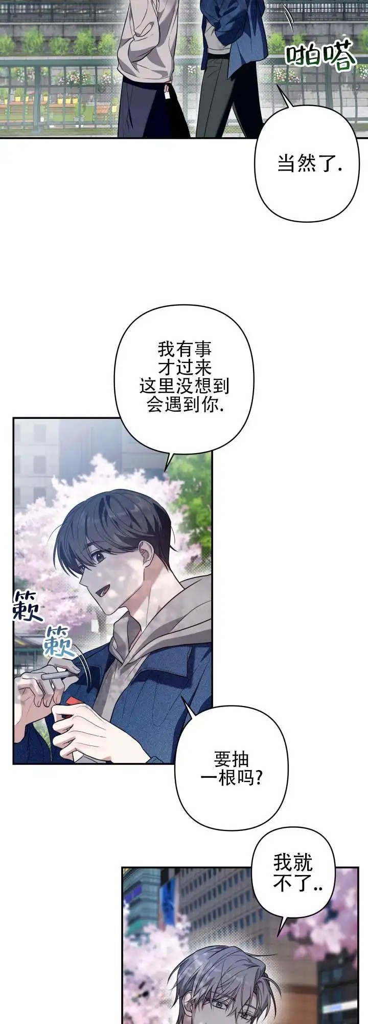 灵丹妙药 - 出去走走 - 第18页