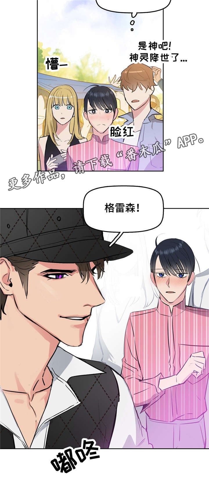 吻我骗子 - 变异 - 第18页