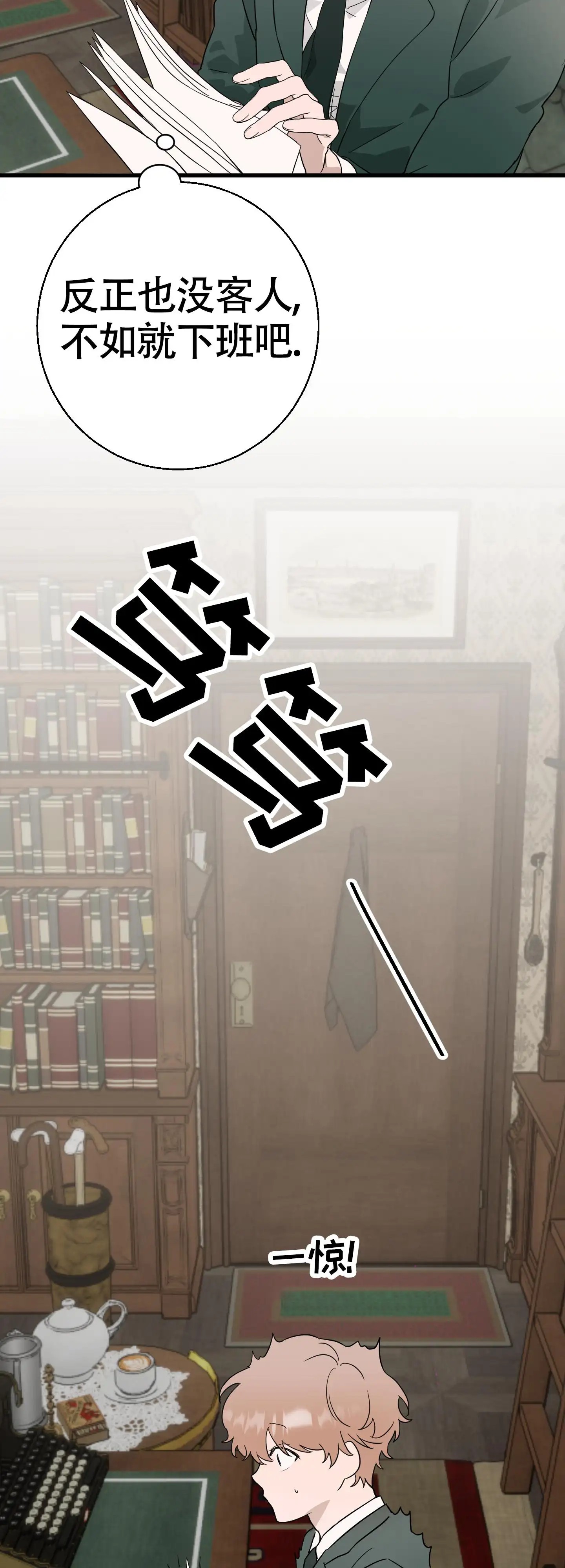 神秘委托人 - 侦探事务所 - 第20页