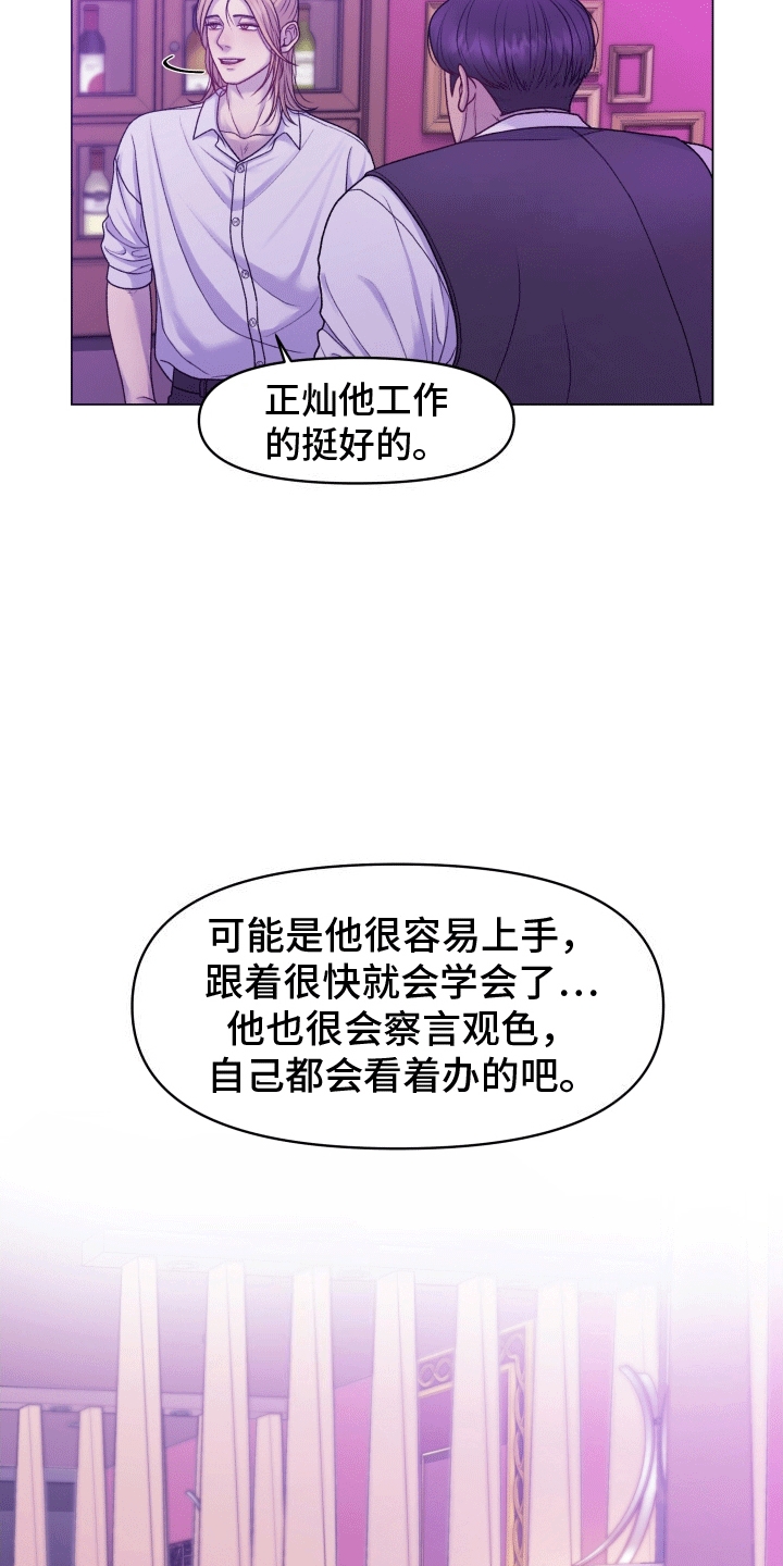 调制浪漫 - 调酒师 - 第27页