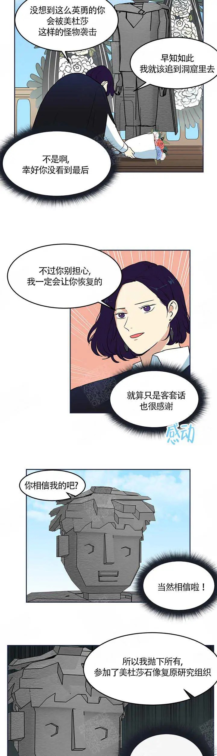 皮格马利翁 - 等一等 - 第6页