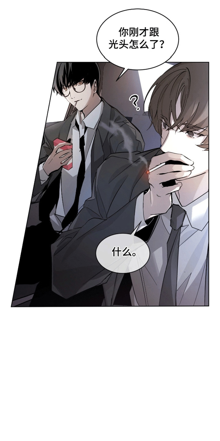 背叛 - 小学鸡吵架 - 第9页