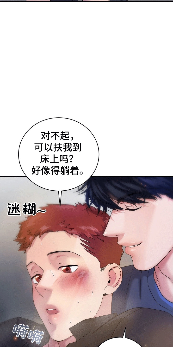 搏击俱乐部 - 送他回家 - 第23页