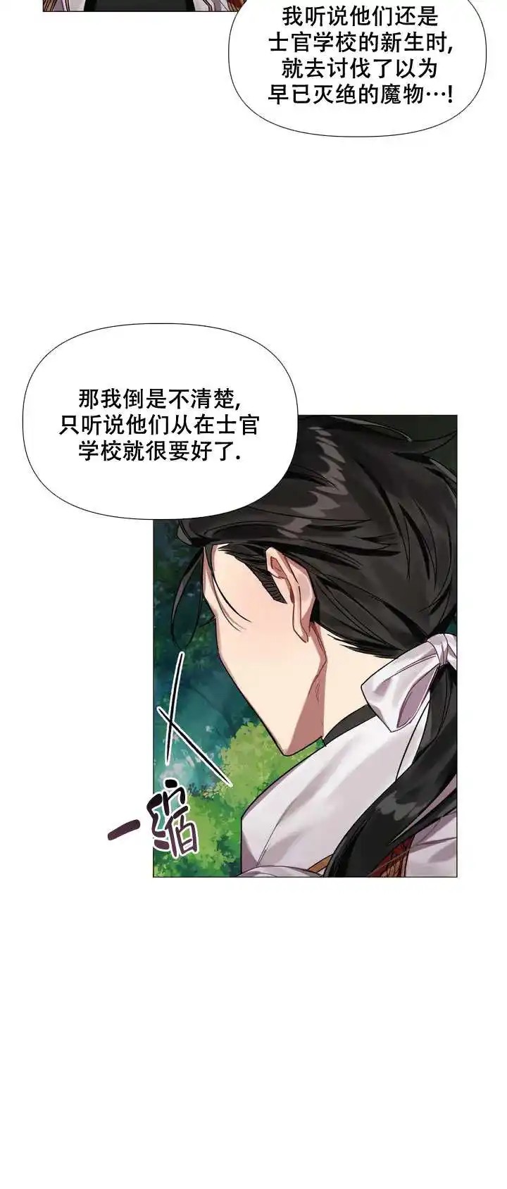 被冤家求婚了 - 感觉不太妙 - 第7页