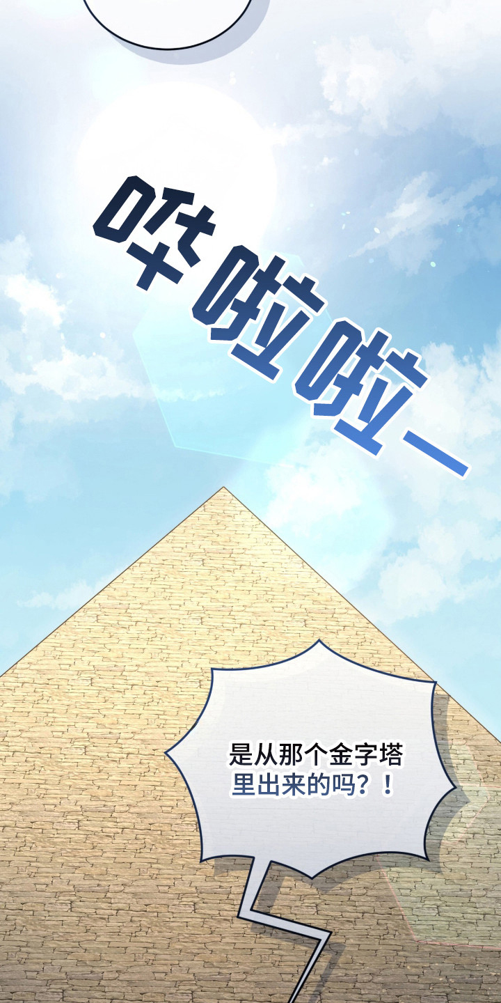 我在埃及当法老 - 穿越 - 第23页