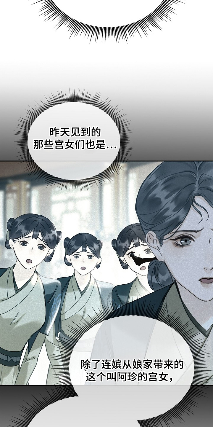 君心为我倾 - 不同的身份 - 第23页