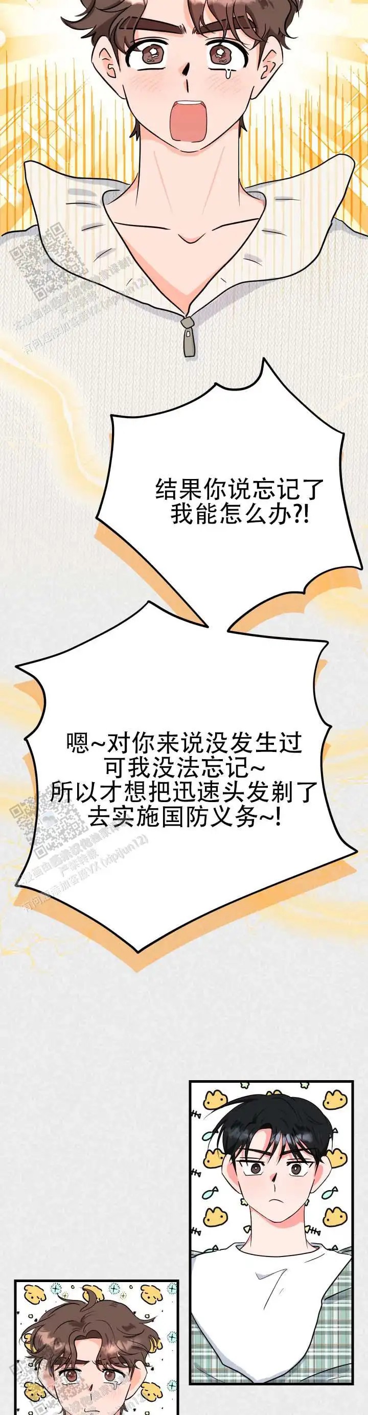 无手册恋爱 - 我不跑 - 第13页