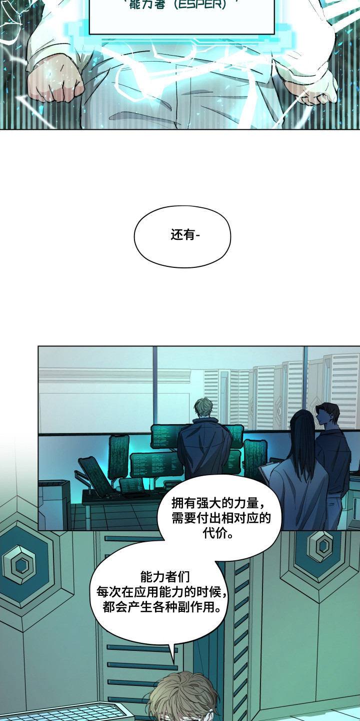 你全能的摇篮 - 能力者 - 第20页