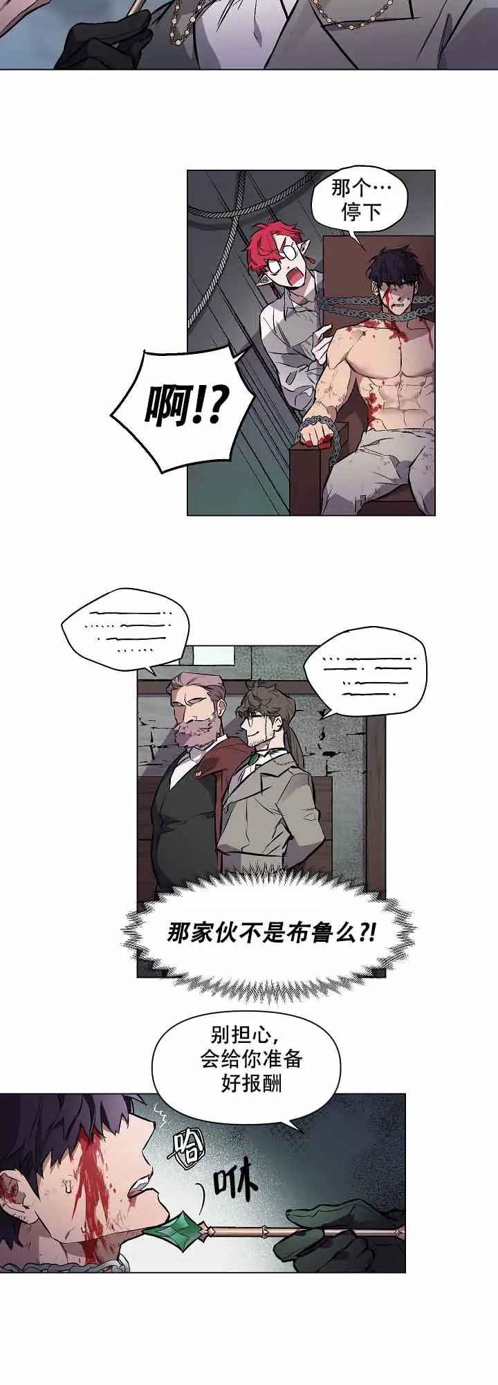 被月光噬咬 - 救救我 - 第11页