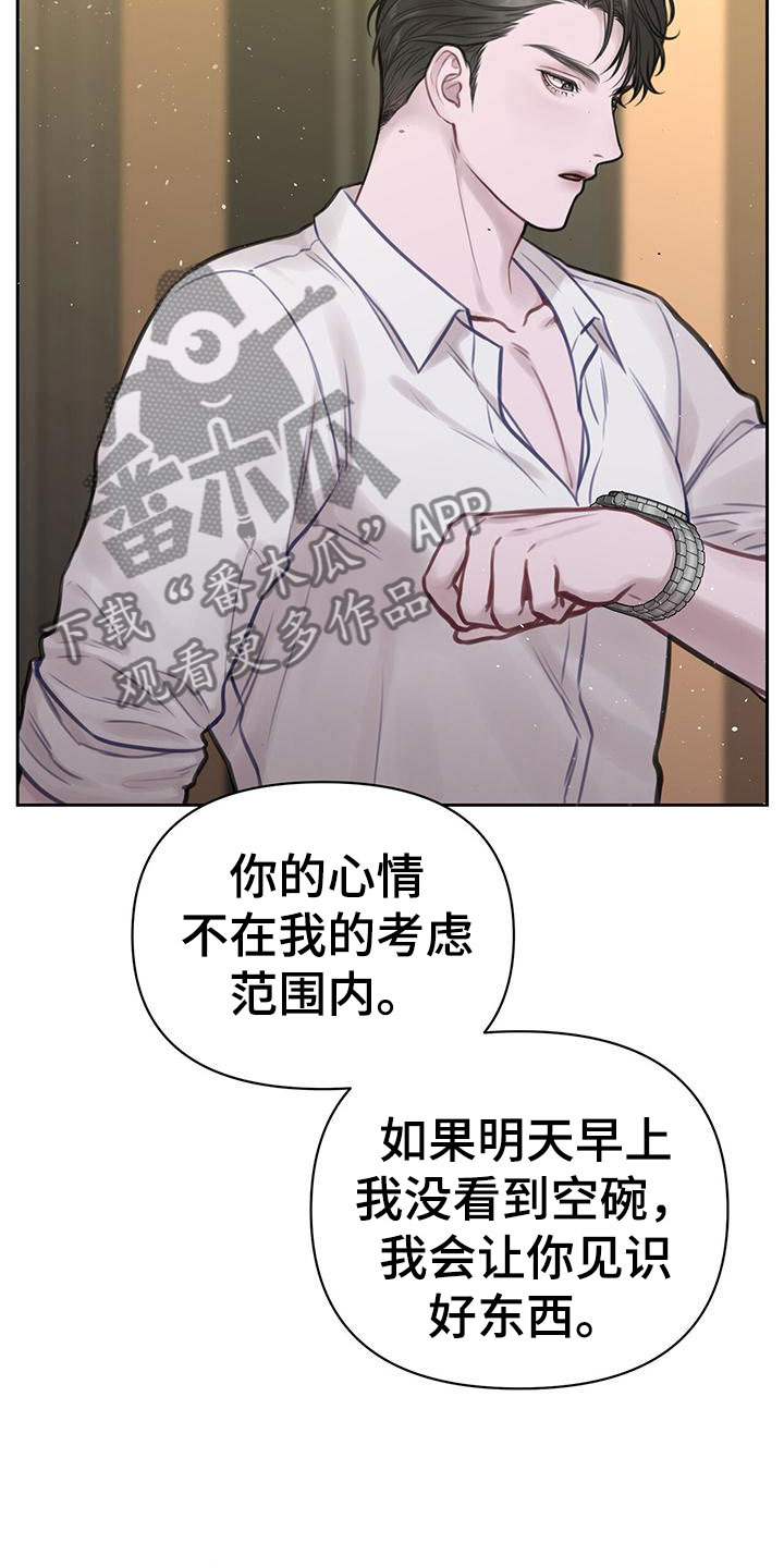 囚笼日志 - 喂粥 - 第18页