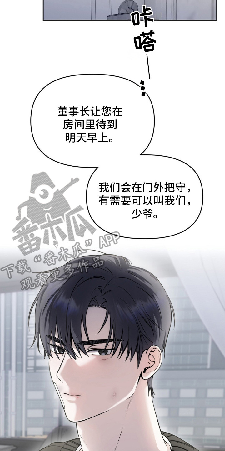 幽光潜行 - 软禁 - 第9页