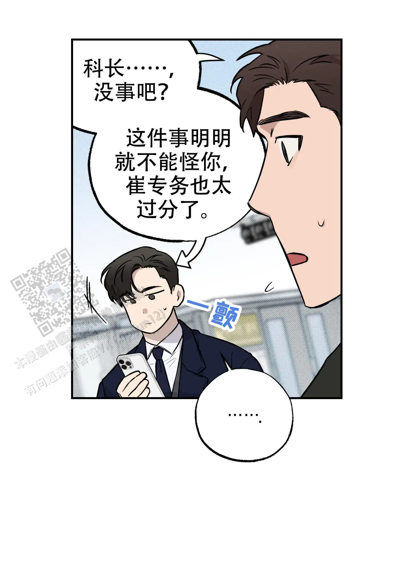 甜蜜圈套 - 讨厌我 - 第48页
