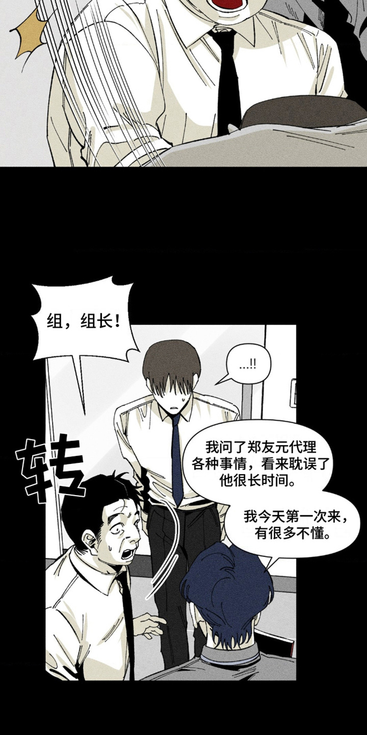 重逢诡计 - 解围 - 第17页