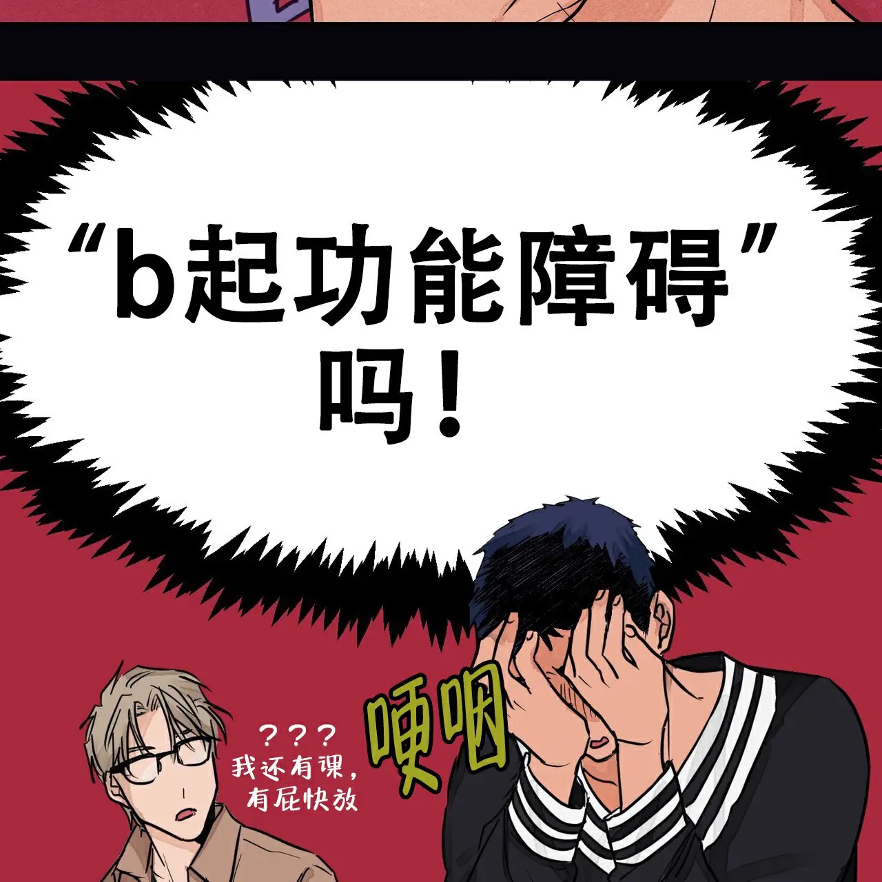 爱我吧，医生！ - 功能障碍？！ - 第60页